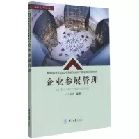 音像企业参展管理张健康著