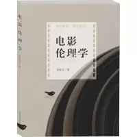 音像电影伦理学袁智忠