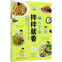 音像懒人下厨拌拌就香爱厨房 著