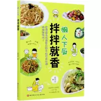 音像懒人下厨拌拌就香爱厨房 著