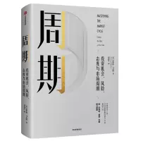 音像周期:机会.风险.态度与市场周期[美]霍华德·