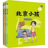 音像北京小孩 注音美绘大字(全3册)周敏