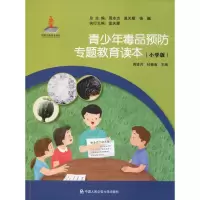 音像青少年预防专题教育读本(小学版)蒋凌月 杜敏菊