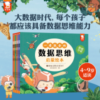 音像一看就会的数据思维启蒙绘本歪歪兔童书馆