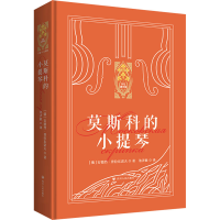 音像莫斯科的小提琴(俄罗斯)安德烈·普拉东诺夫