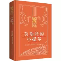 音像莫斯科的小提琴(俄罗斯)安德烈·普拉东诺夫
