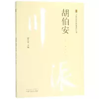 音像胡伯安胡天成