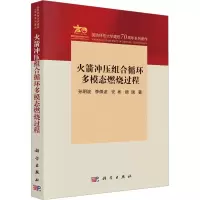 音像冲压组合循环多模态燃烧过程孙明波 等