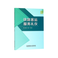 音像铁路客运服务礼仪卢春华