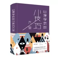 音像心理学玩的小技巧大全(新版)连山