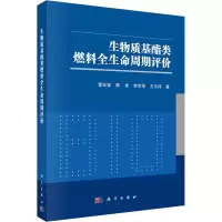 音像生物质基酯类燃料全生命周期评价雷廷宙 等