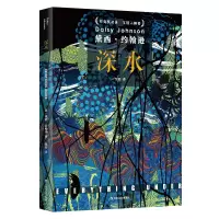 音像深水黛西·约翰逊 著