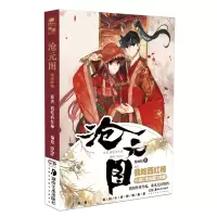 音像沧元图漫画版8我吃西红柿,HeHe