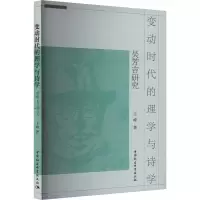 音像变动时代的理学与诗学 吴芳吉研究王峰