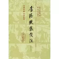 音像李清照集笺注(修订本)(宋)李清照