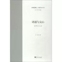 音像译道与文心:译品录许钧