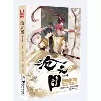 音像沧元图漫画版11我吃西红柿