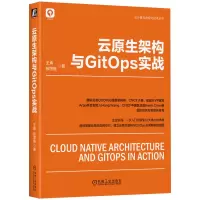 音像云原生架构与GitOps实战王炜,张思施