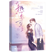 音像热恋至上慕汐醉 著