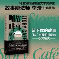 音像故事咖啡馆李浩