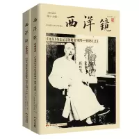 音像西洋镜(9辑远东杂志记录的晚清1876-1878上下)赵省伟
