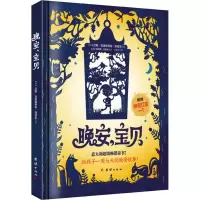 音像晚安,宝贝(丹)汉斯·克里斯蒂安·安徒生