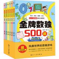 音像数独500题(1-6)王丽萍 编