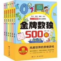 音像数独500题(1-6)王丽萍 编