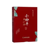 音像小神手闯江湖/知足堂小神手系列曾培杰
