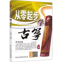 音像从零起步学古筝苏畅