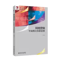 音像网络营销:中国模式和新思维王锐