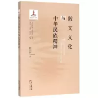 音像散文文化与中华民族精神/文化自信与中国散文丛书陈剑晖