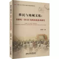 音像移民与地域文化:苏浙皖三省交汇处皖南花鼓戏研究夏建圩