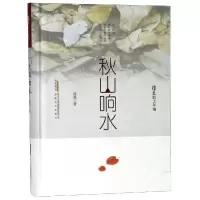 音像秋山响水/徐迅散文年编徐迅