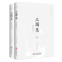 音像三国志精选新绎(全二册)张大可 朱枝富选绎