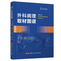 音像外科病理取材图谱