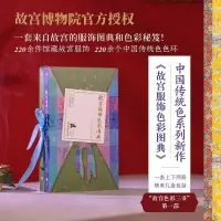 音像故宫服饰色彩图典(1-2)郭浩,李文儒 编