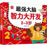 音像脑智力大开发 -岁优优鼠 编