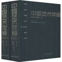 音像中国艺术年鉴 2014年卷(2册)吕品田