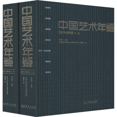 音像中国艺术年鉴 2014年卷(2册)吕品田