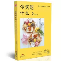 音像今天吃什么 2 爱上生活里的那些滋味慧慧