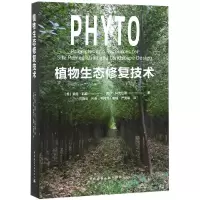 音像植物生态修复技术[美]凯特.凯能 尼克.科克