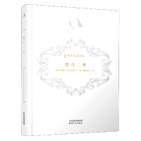 音像理查三世(精)/新译莎士比亚全集威廉·莎士比亚著傅光明译