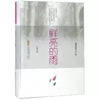 音像鲜亮的雨/徐迅散文年编徐迅