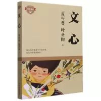 音像文心叶圣陶,夏丏尊
