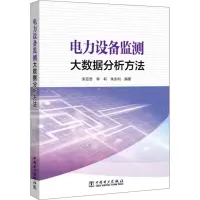 音像电力设备监测大数据分析方法宋亚奇,李莉,朱永利