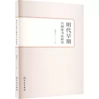 音像明代早期台阁体书法研究葛华灵