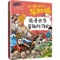 音像追寻世界有趣的历史 美绘插图版郭珣 编