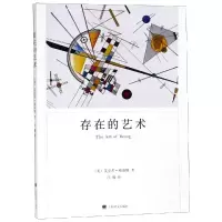 音像存在的艺术/弗洛姆作品系列[美]艾里希·弗洛姆