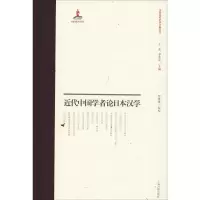 音像近代中国学者论日本汉学贾菁菁 编校